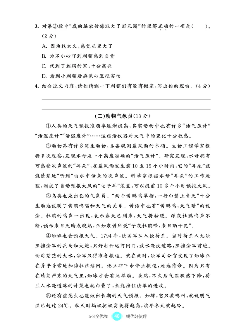 《53全优卷单元提优练习》语文3年级上册（RJ）_三年级上下册资料_小学三年级学习资料-25年更新版_3-01、小学三年级语文上册_3-1-2、练习题、作业、试题、试卷_电子册类