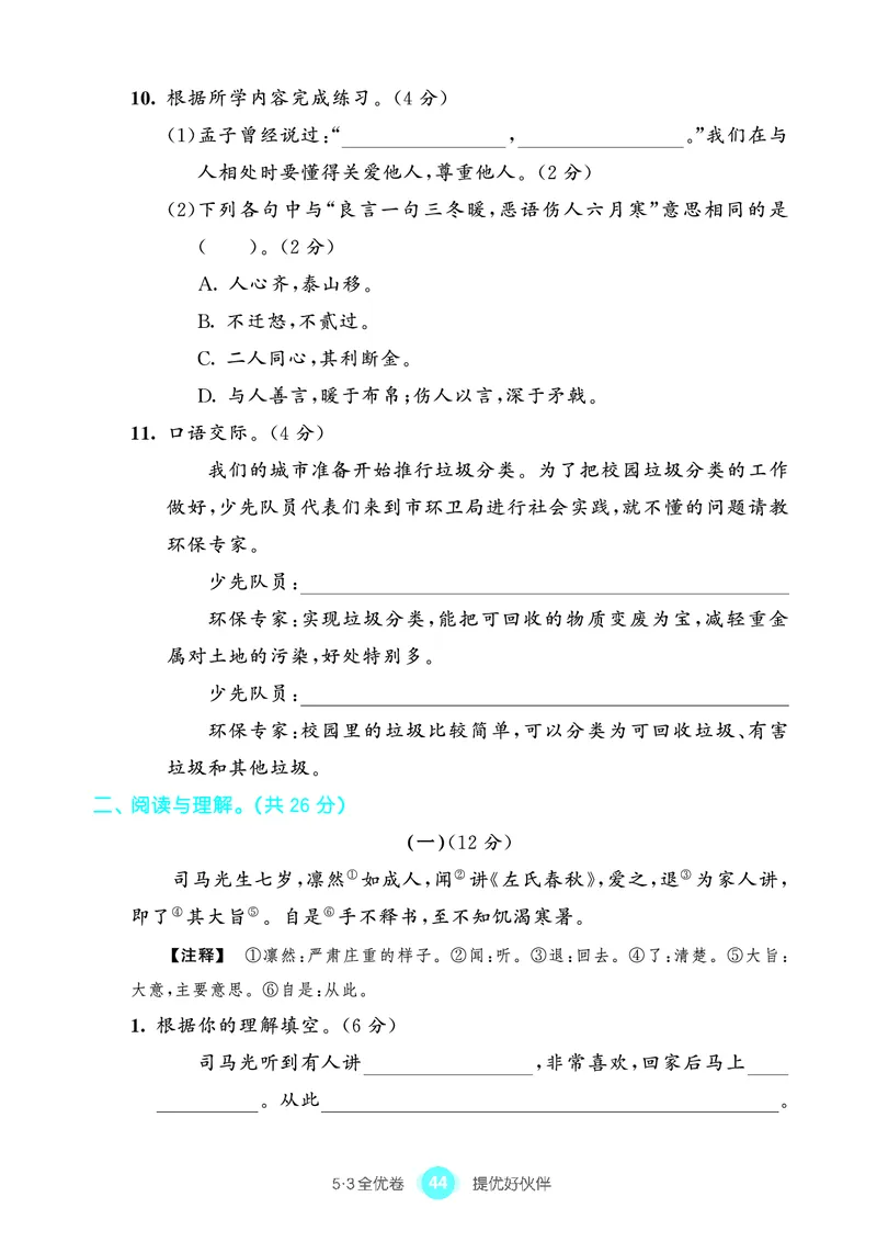《53全优卷单元提优练习》语文3年级上册（RJ）_三年级上下册资料_小学三年级学习资料-25年更新版_3-01、小学三年级语文上册_3-1-2、练习题、作业、试题、试卷_电子册类