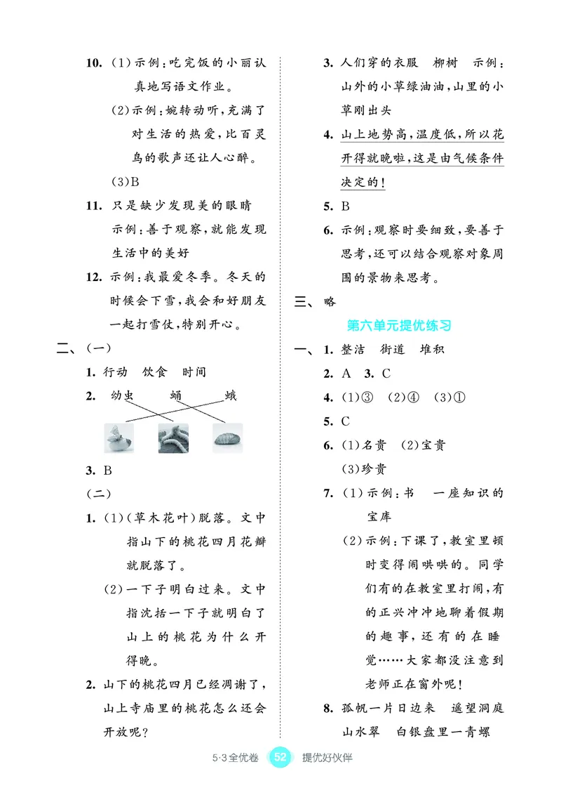 《53全优卷单元提优练习》语文3年级上册（RJ）_三年级上下册资料_小学三年级学习资料-25年更新版_3-01、小学三年级语文上册_3-1-2、练习题、作业、试题、试卷_电子册类