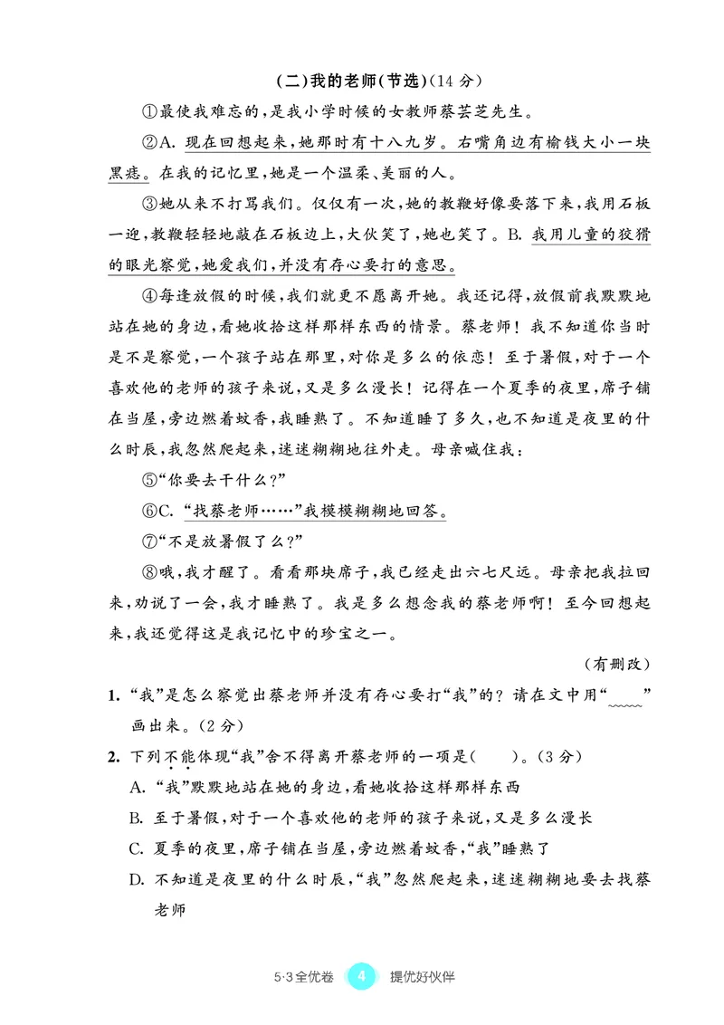 《53全优卷单元提优练习》语文3年级上册（RJ）_三年级上下册资料_小学三年级学习资料-25年更新版_3-01、小学三年级语文上册_3-1-2、练习题、作业、试题、试卷_电子册类