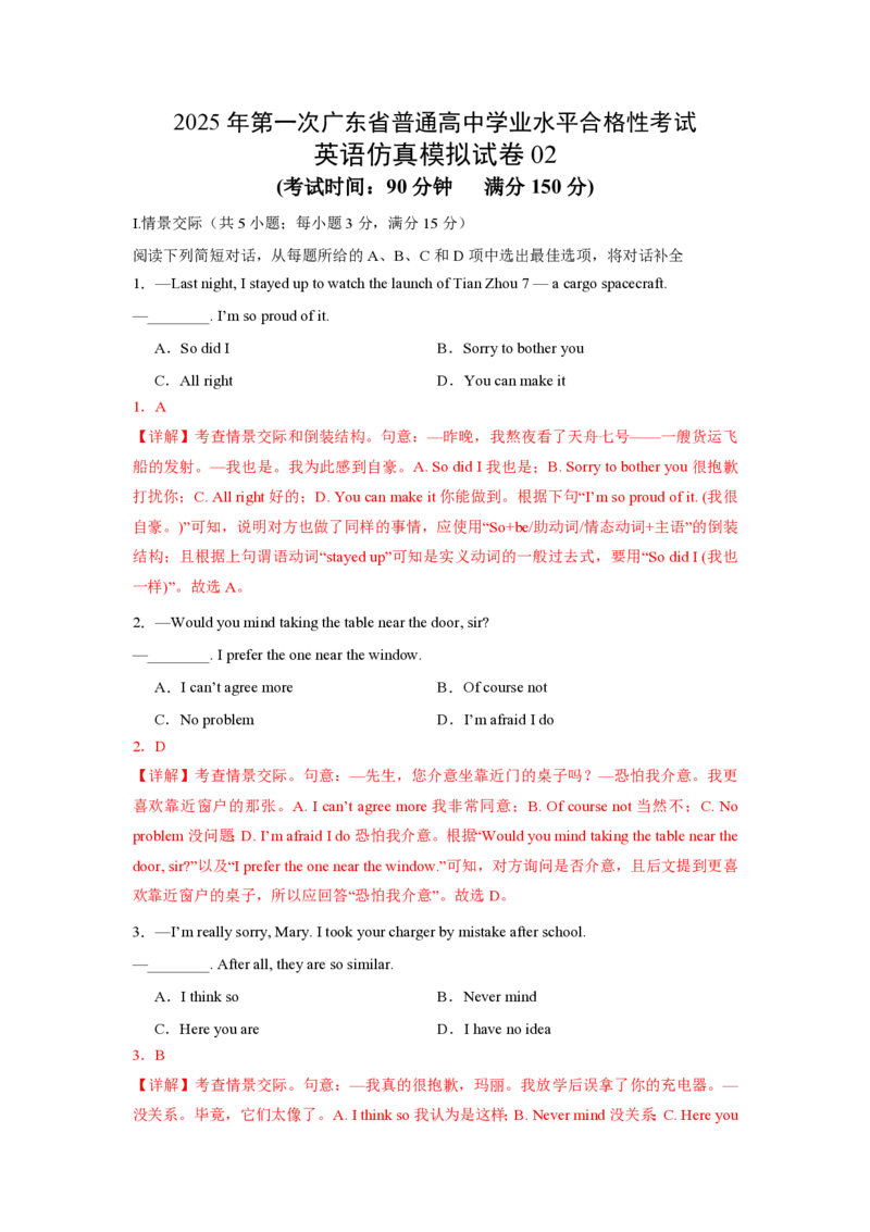 2025年广东普高学考英语仿真模拟卷02（全解全析）_普高真题卷_英语模拟卷_2025年普高学考模拟3套--英语_2025年广东普高学考英语仿真模拟卷02