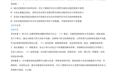 2023年高考生物试卷（新课标）（解析卷）_生物历年高考真题_新&middot;Word版2008-2025&middot;高考生物真题_生物（按省份分类）2008-2025_2008-2025&middot;（云南）生物高考真题