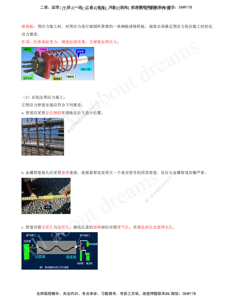 2025-13-第2章-城市桥梁工程（五）_2026年一级建造师_2026年一建市政_2025年一建市政SVIP_02-基础精讲✿高端面授✿深度强化_10-市政《天一精讲班》潘旭、董雨佳KL_董雨佳_讲义