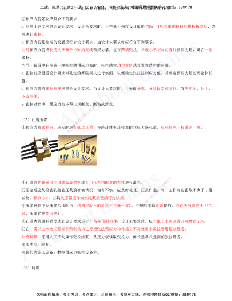 2025-13-第2章-城市桥梁工程（五）_2026年一级建造师_2026年一建市政_2025年一建市政SVIP_02-基础精讲✿高端面授✿深度强化_10-市政《天一精讲班》潘旭、董雨佳KL_董雨佳_讲义