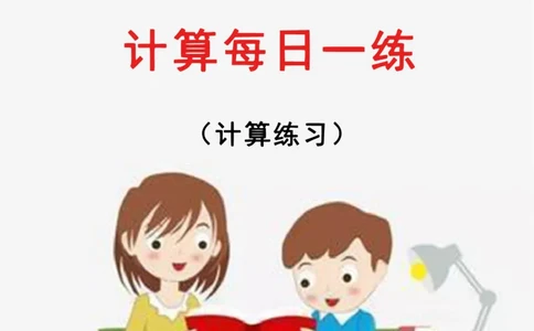 8.272024新版一年级小数学每日一练-30天_一年级上下册资料_一年级上册小红书同款资料_一年级(1)
