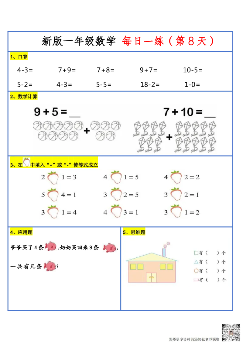 8.272024新版一年级小数学每日一练-30天_一年级上下册资料_一年级上册小红书同款资料_一年级(1)