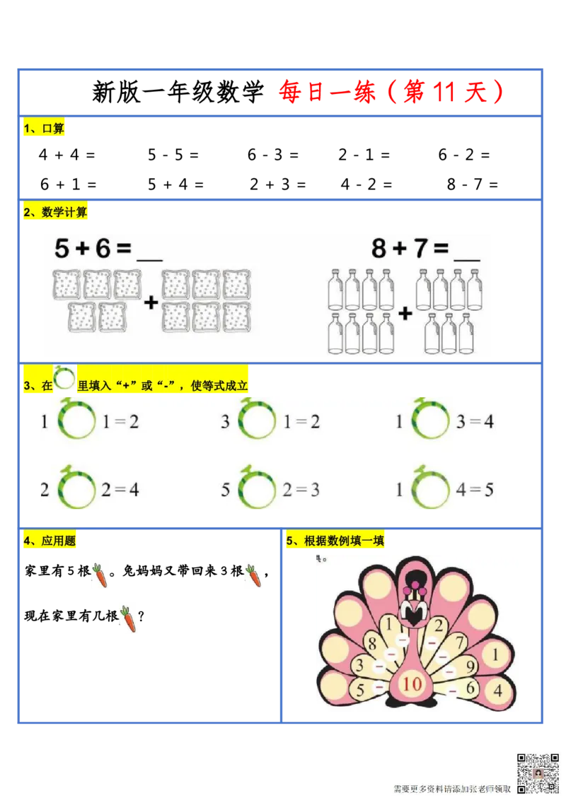 8.272024新版一年级小数学每日一练-30天_一年级上下册资料_一年级上册小红书同款资料_一年级(1)