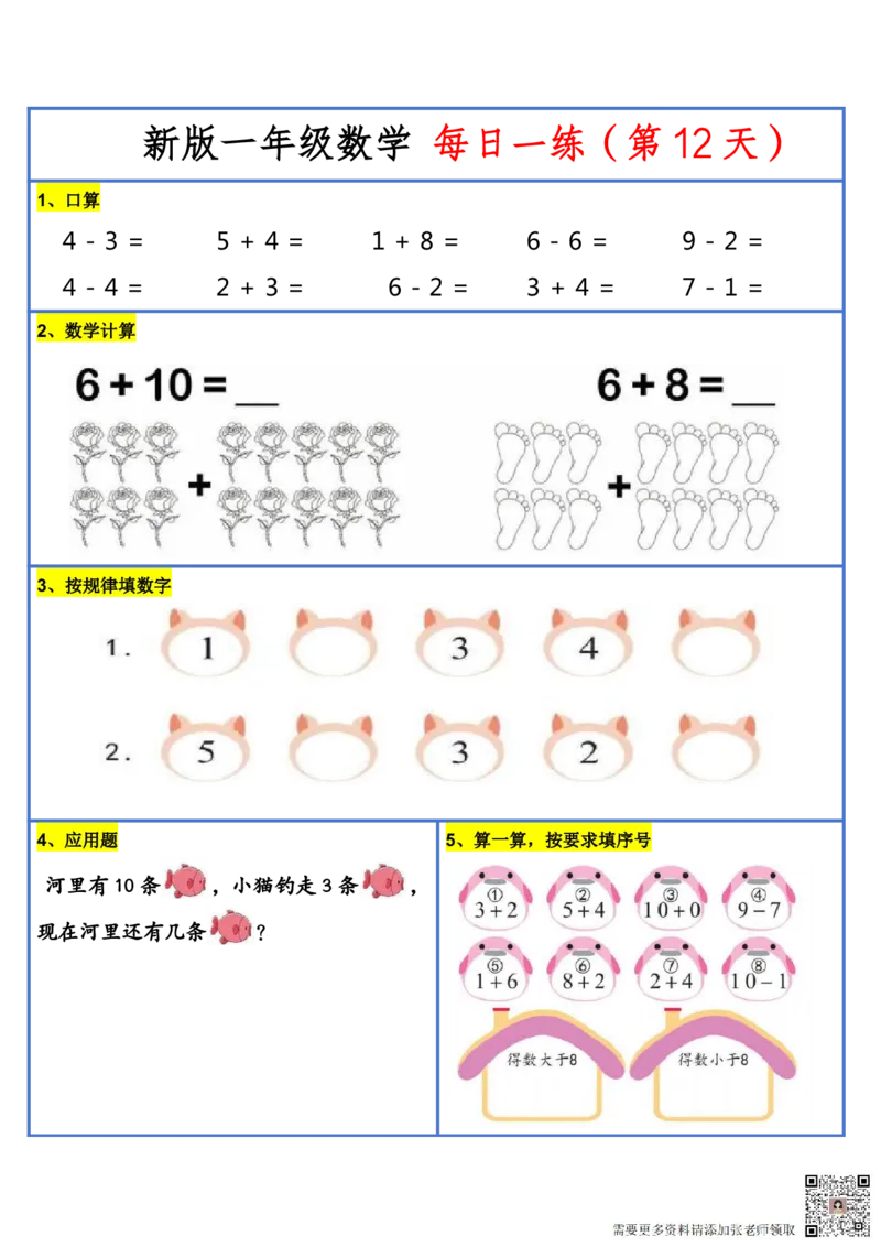 8.272024新版一年级小数学每日一练-30天_一年级上下册资料_一年级上册小红书同款资料_一年级(1)