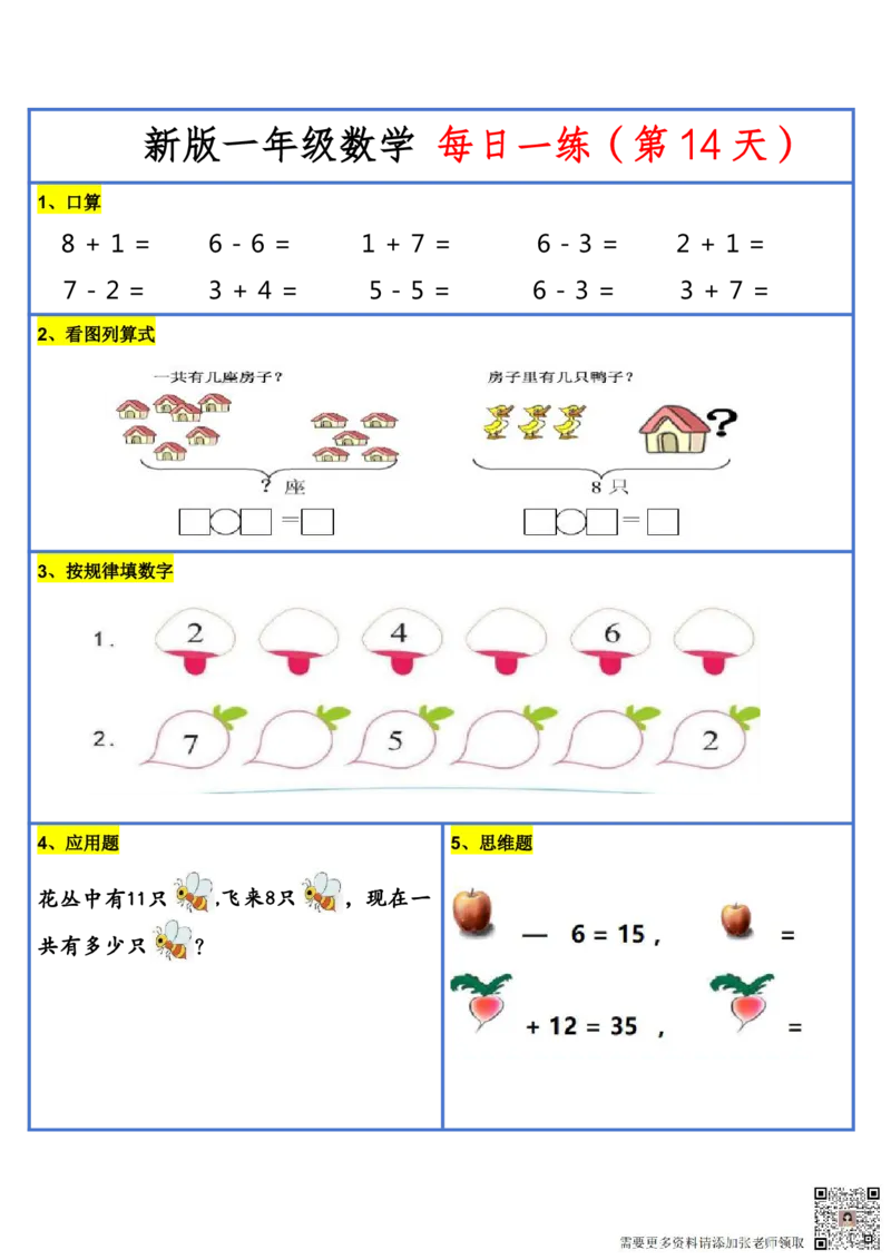 8.272024新版一年级小数学每日一练-30天_一年级上下册资料_一年级上册小红书同款资料_一年级(1)