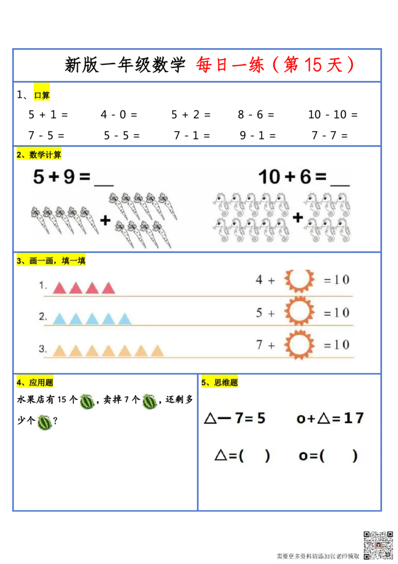8.272024新版一年级小数学每日一练-30天_一年级上下册资料_一年级上册小红书同款资料_一年级(1)