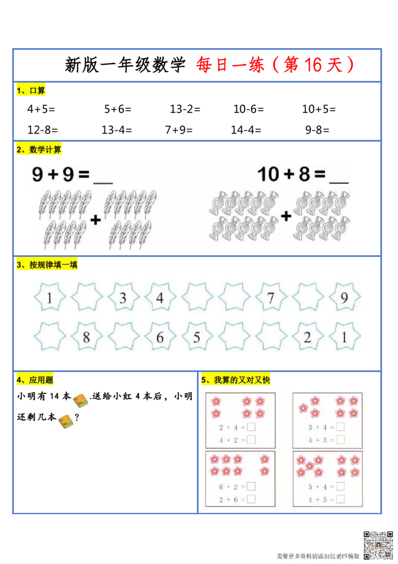 8.272024新版一年级小数学每日一练-30天_一年级上下册资料_一年级上册小红书同款资料_一年级(1)