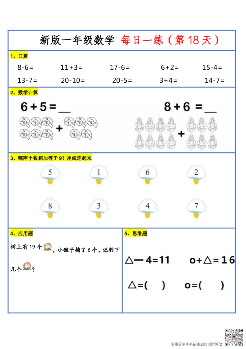 8.272024新版一年级小数学每日一练-30天_一年级上下册资料_一年级上册小红书同款资料_一年级(1)