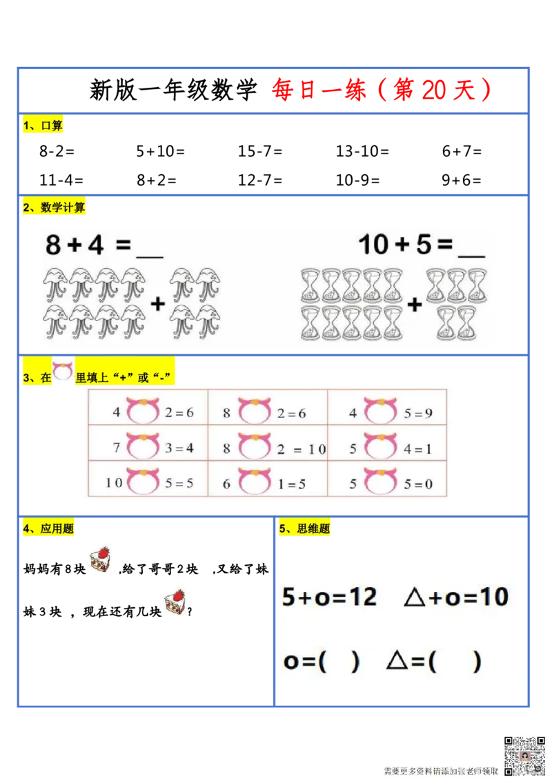 8.272024新版一年级小数学每日一练-30天_一年级上下册资料_一年级上册小红书同款资料_一年级(1)