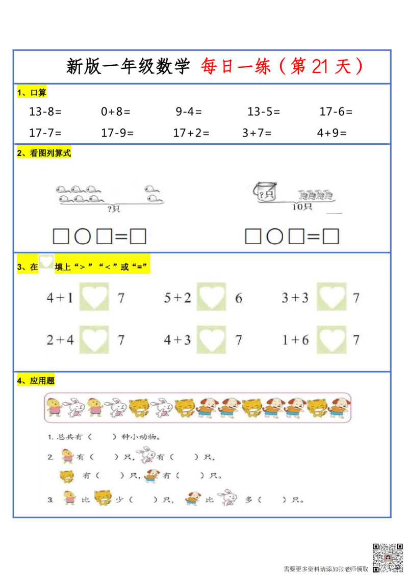 8.272024新版一年级小数学每日一练-30天_一年级上下册资料_一年级上册小红书同款资料_一年级(1)
