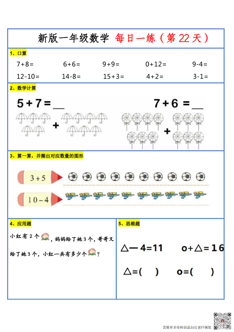 8.272024新版一年级小数学每日一练-30天_一年级上下册资料_一年级上册小红书同款资料_一年级(1)