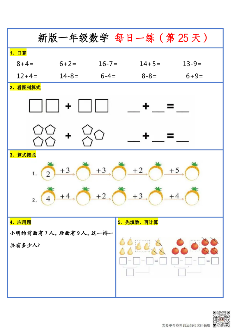 8.272024新版一年级小数学每日一练-30天_一年级上下册资料_一年级上册小红书同款资料_一年级(1)