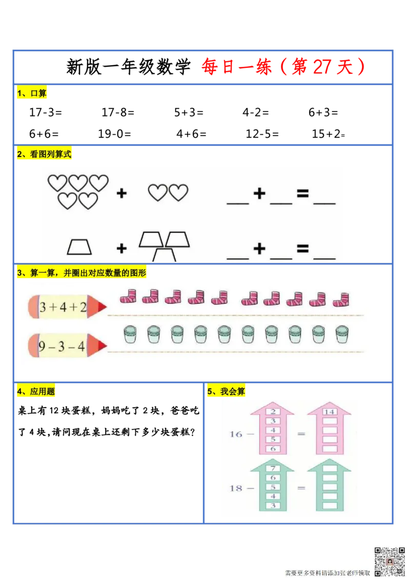 8.272024新版一年级小数学每日一练-30天_一年级上下册资料_一年级上册小红书同款资料_一年级(1)