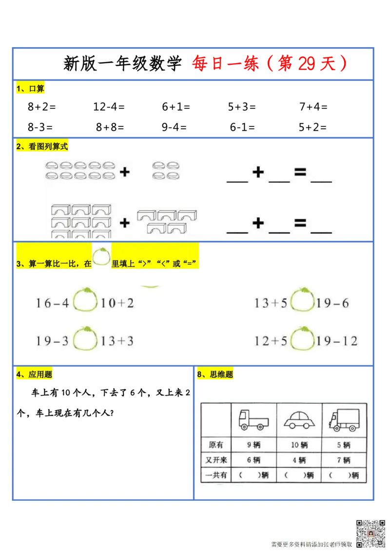8.272024新版一年级小数学每日一练-30天_一年级上下册资料_一年级上册小红书同款资料_一年级(1)