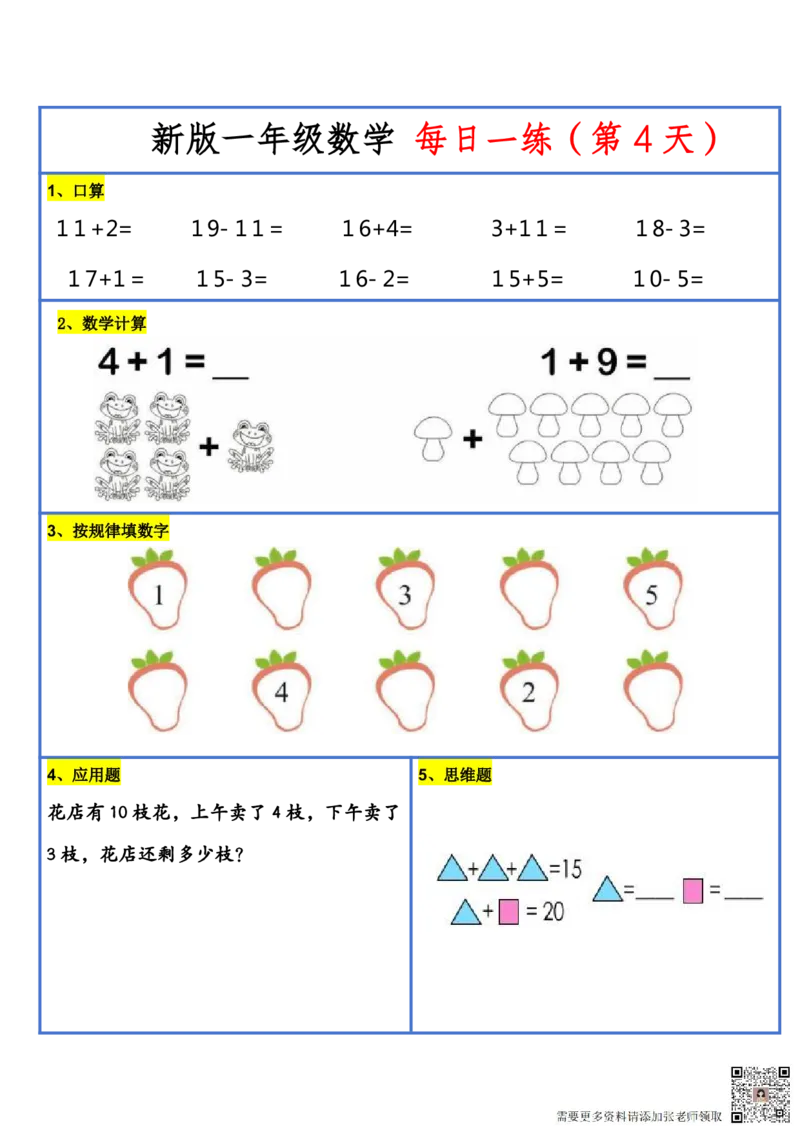 8.272024新版一年级小数学每日一练-30天_一年级上下册资料_一年级上册小红书同款资料_一年级(1)
