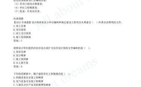 2025-57-第3篇-第15章-15.1-设计概算编制（二）_2026年一级建造师_2026年一建经济_2025年一建经济SVIP_02-基础精讲✿高端面授✿深度强化_10-经济《天一精讲班》关涛、董航KL_关涛_讲义