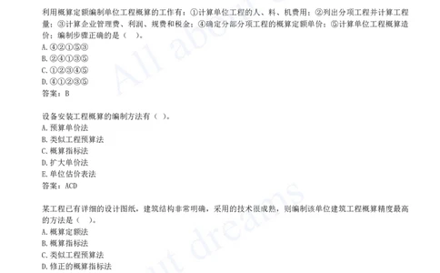 2025-57-第3篇-第15章-15.1-设计概算编制（二）_2026年一级建造师_2026年一建经济_2025年一建经济SVIP_02-基础精讲✿高端面授✿深度强化_10-经济《天一精讲班》关涛、董航KL_关涛_讲义