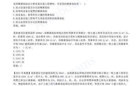 2025-57-第3篇-第15章-15.1-设计概算编制（二）_2026年一级建造师_2026年一建经济_2025年一建经济SVIP_02-基础精讲✿高端面授✿深度强化_10-经济《天一精讲班》关涛、董航KL_关涛_讲义
