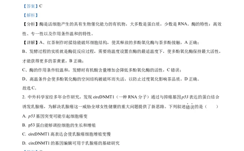 2023年高考生物试卷（广东）（解析卷）_生物历年高考真题_新&middot;Word版2008-2025&middot;高考生物真题_生物（按年份分类）2008-2025_2023&middot;高考生物真题