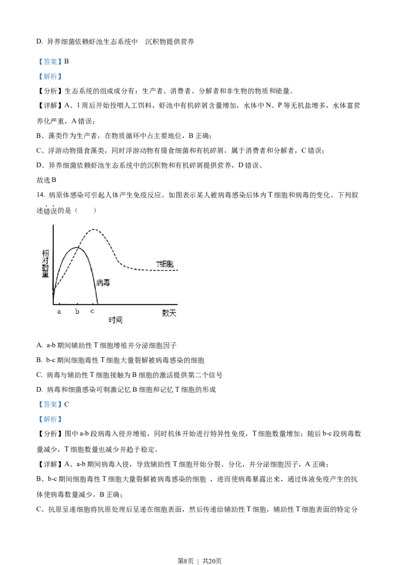 2023年高考生物试卷（广东）（解析卷）_生物历年高考真题_新&middot;Word版2008-2025&middot;高考生物真题_生物（按年份分类）2008-2025_2023&middot;高考生物真题
