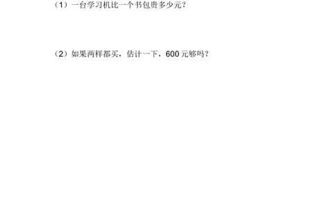 6.14整理与复习_二年级上下册资料_小学二年级学习资料-25年更新版_2-04、小学二年级数学下册_2-4-2、练习题、作业、试题、试卷_冀教版_课时练