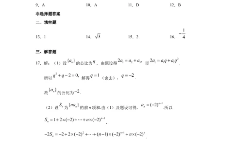 2020年高考数学试卷（理）（新课标Ⅰ）（答案）_26.河北-高考真题_2015-2025（河北）数学高考真题