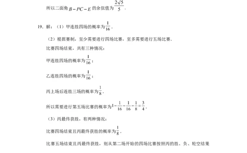 2020年高考数学试卷（理）（新课标Ⅰ）（答案）_26.河北-高考真题_2015-2025（河北）数学高考真题