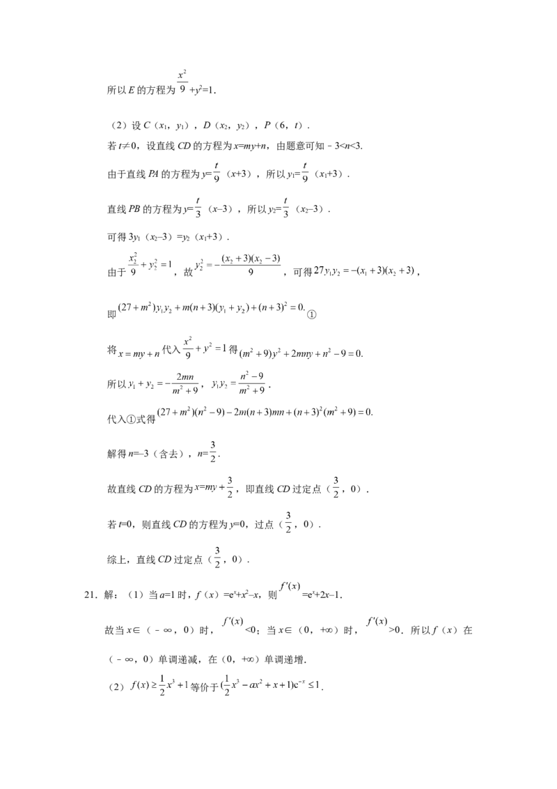 2020年高考数学试卷（理）（新课标Ⅰ）（答案）_26.河北-高考真题_2015-2025（河北）数学高考真题