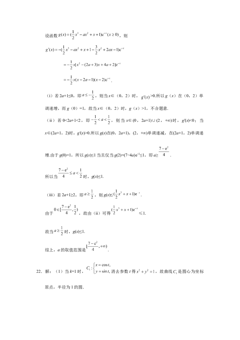 2020年高考数学试卷（理）（新课标Ⅰ）（答案）_26.河北-高考真题_2015-2025（河北）数学高考真题
