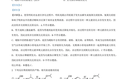 2023年高考化学试卷（全国乙卷）（解析卷）_历年高考真题合集_化学历年高考真题_新&middot;PDF版2008-2025&middot;高考化学真题_化学（按省份分类）2008-2025_2008-2025&middot;（青海）化学高考真题