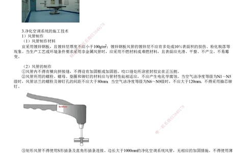 第15讲　通风与空调设备安装技术、系统调试和检测、净化空调系统施工技术_2026年一级建造师_2026年一建机电_2025年一建机电SVIP_02-基础精讲✿高端面授✿深度强化