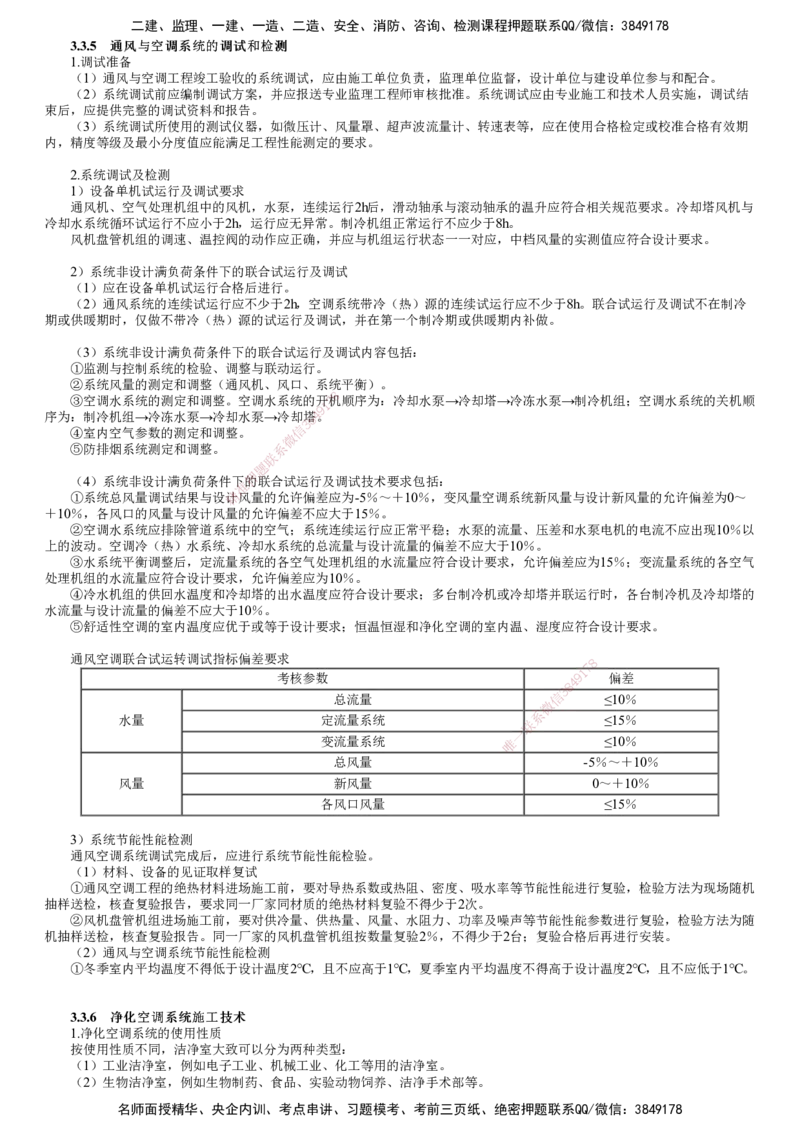 第15讲　通风与空调设备安装技术、系统调试和检测、净化空调系统施工技术_2026年一级建造师_2026年一建机电_2025年一建机电SVIP_02-基础精讲✿高端面授✿深度强化