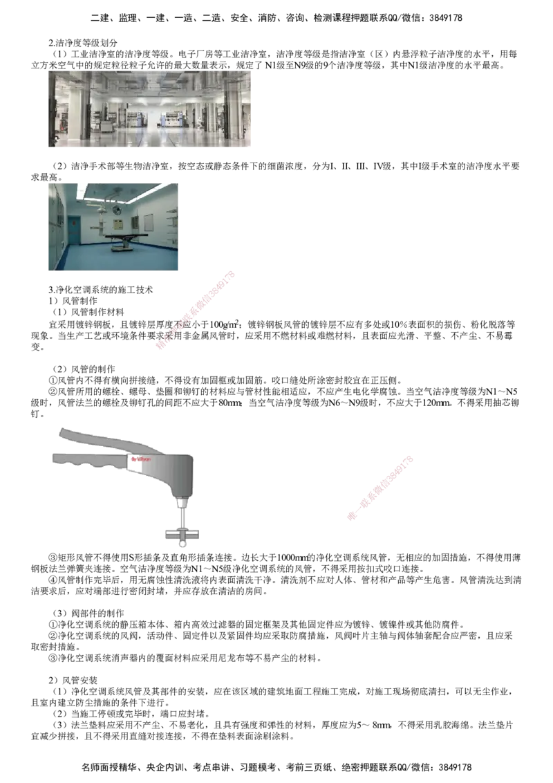第15讲　通风与空调设备安装技术、系统调试和检测、净化空调系统施工技术_2026年一级建造师_2026年一建机电_2025年一建机电SVIP_02-基础精讲✿高端面授✿深度强化