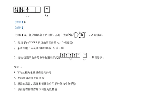 2023年高考化学试卷（北京）（解析卷）_历年高考真题合集_化学历年高考真题_新&middot;Word版2008-2025&middot;高考化学真题_化学（按省份分类）2008-2025_2008-2025&middot;（北京）化学高考真题