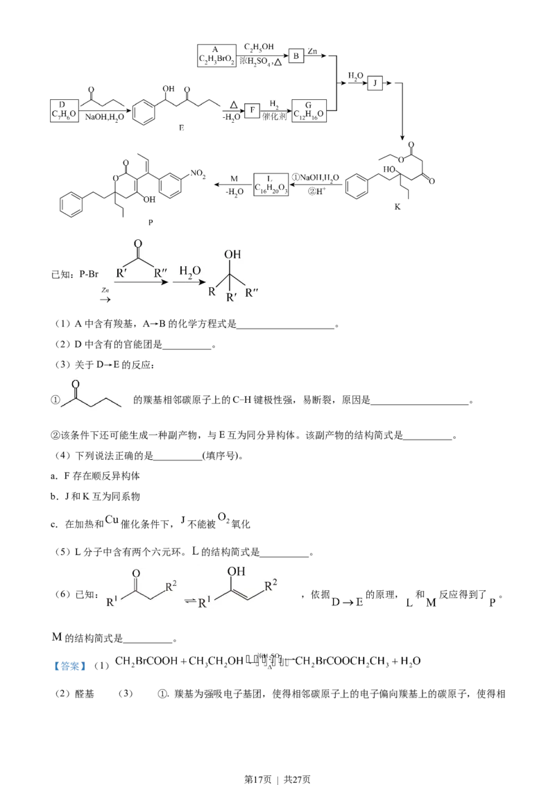 2023年高考化学试卷（北京）（解析卷）_历年高考真题合集_化学历年高考真题_新&middot;Word版2008-2025&middot;高考化学真题_化学（按省份分类）2008-2025_2008-2025&middot;（北京）化学高考真题