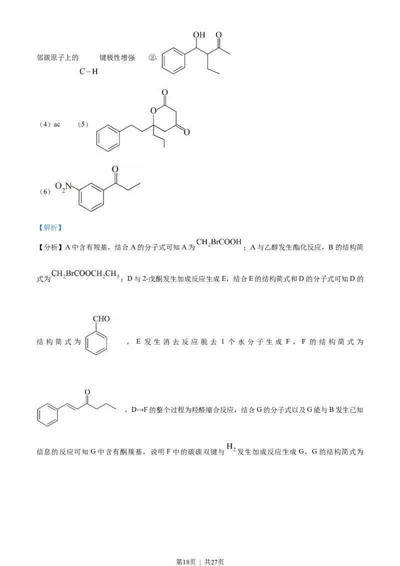 2023年高考化学试卷（北京）（解析卷）_历年高考真题合集_化学历年高考真题_新&middot;Word版2008-2025&middot;高考化学真题_化学（按省份分类）2008-2025_2008-2025&middot;（北京）化学高考真题
