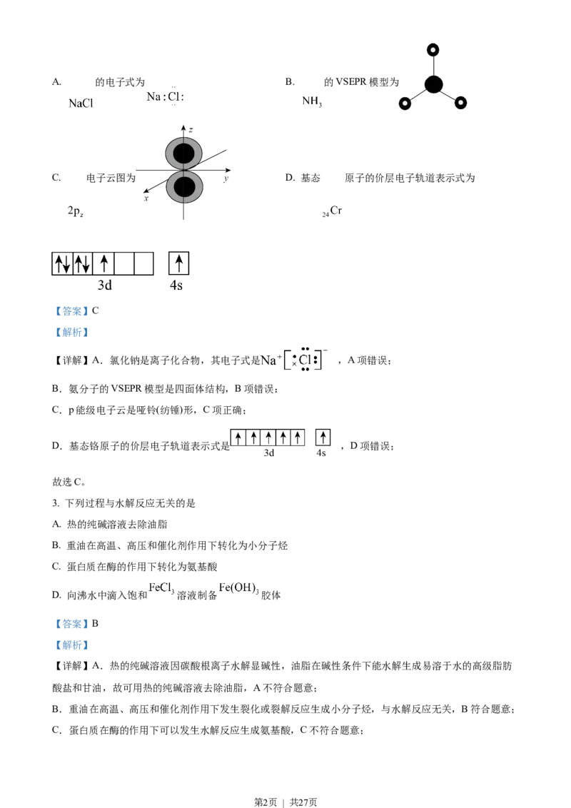 2023年高考化学试卷（北京）（解析卷）_历年高考真题合集_化学历年高考真题_新&middot;Word版2008-2025&middot;高考化学真题_化学（按省份分类）2008-2025_2008-2025&middot;（北京）化学高考真题