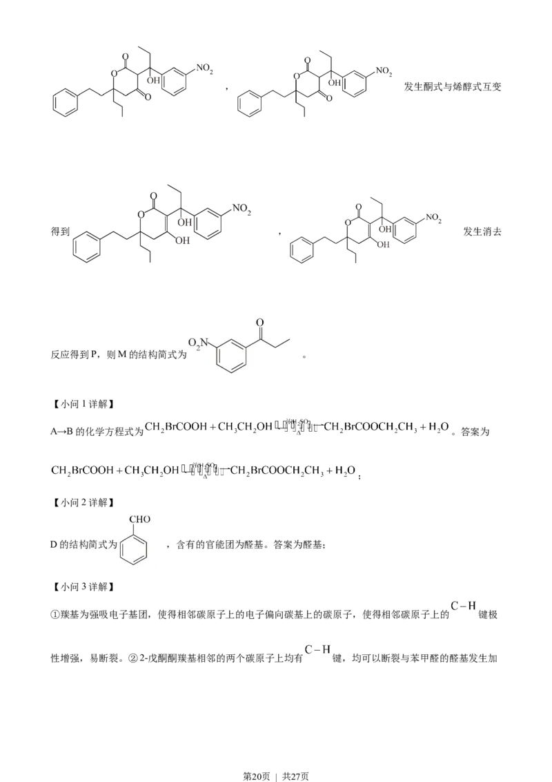 2023年高考化学试卷（北京）（解析卷）_历年高考真题合集_化学历年高考真题_新&middot;Word版2008-2025&middot;高考化学真题_化学（按省份分类）2008-2025_2008-2025&middot;（北京）化学高考真题
