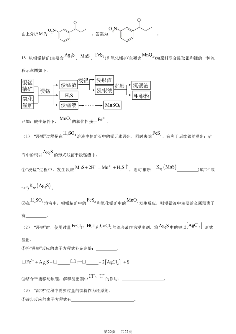 2023年高考化学试卷（北京）（解析卷）_历年高考真题合集_化学历年高考真题_新&middot;Word版2008-2025&middot;高考化学真题_化学（按省份分类）2008-2025_2008-2025&middot;（北京）化学高考真题