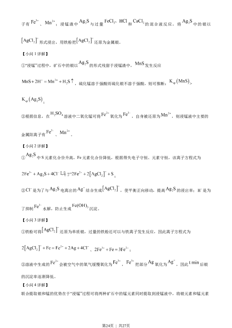 2023年高考化学试卷（北京）（解析卷）_历年高考真题合集_化学历年高考真题_新&middot;Word版2008-2025&middot;高考化学真题_化学（按省份分类）2008-2025_2008-2025&middot;（北京）化学高考真题