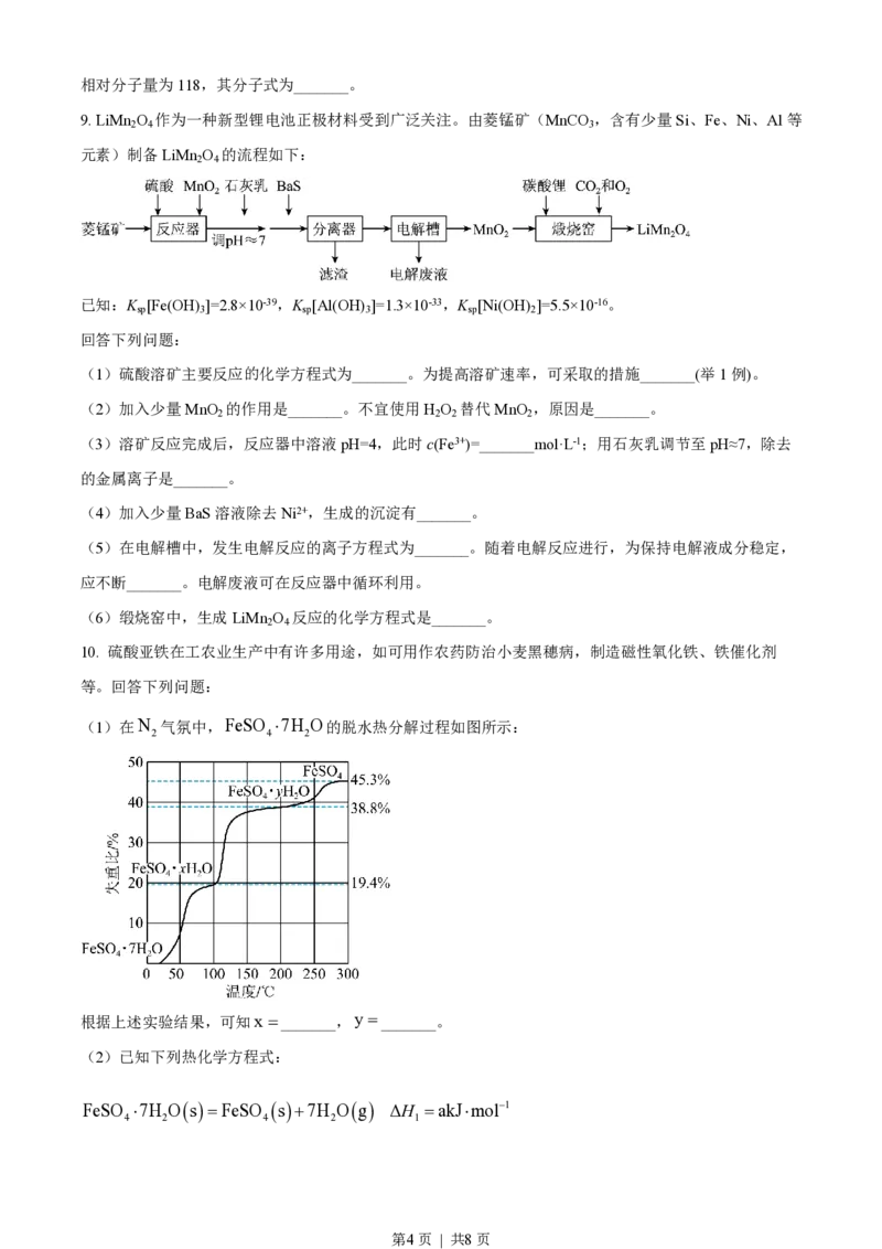 2023年高考化学试卷（全国乙卷）（空白卷）_历年高考真题合集_化学历年高考真题_新&middot;PDF版2008-2025&middot;高考化学真题_化学（按年份分类）2008-2025_2023&middot;高考化学真题