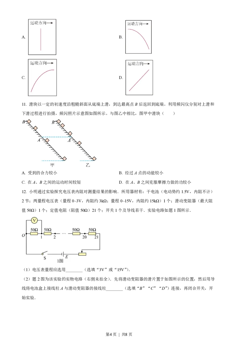 2023年高考物理试卷（江苏）（空白卷）_物理历年高考真题_新&middot;PDF版2008-2025&middot;高考物理真题_物理（按年份分类）2008-2025_2023&middot;高考物理真题