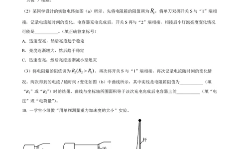 2023年高考物理试卷（新课标）（空白卷）_物理历年高考真题_新&middot;PDF版2008-2025&middot;高考物理真题_物理（按省份分类）2008-2025_2008-2025&middot;（山西）物理高考真题