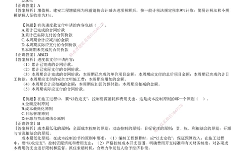 第01讲　施工成本管理_2026年一级建造师_2026年一建机电_2025年一建机电SVIP_03-习题精析✿实战特训✿模考通关_21-机电《习题解析班》康仁杰JG