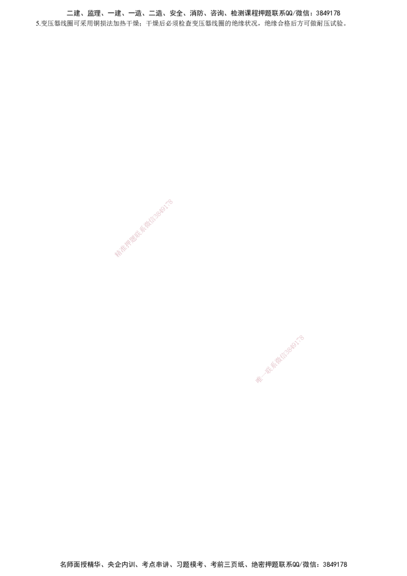 第01讲　施工成本管理_2026年一级建造师_2026年一建机电_2025年一建机电SVIP_03-习题精析✿实战特训✿模考通关_21-机电《习题解析班》康仁杰JG