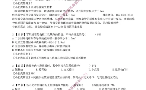 每周一练（2.9）参考答案_2026年一级建造师_2026年一建机电_2025年一建机电SVIP_02-基础精讲✿高端面授✿深度强化_11-机电《教材精讲班》小肥虎SMR_每周一练